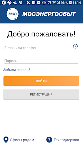 Скриншот Мой Мосэнергосбыт 1