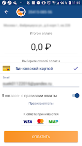 Скриншот Мой Мосэнергосбыт 3