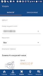 Скриншот Мой Мосэнергосбыт 6