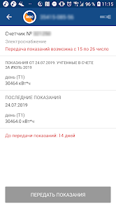 Скриншот Мой Мосэнергосбыт 4