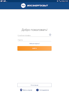 Скриншот Мой Мосэнергосбыт 7